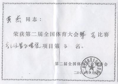 攀岩难度奖